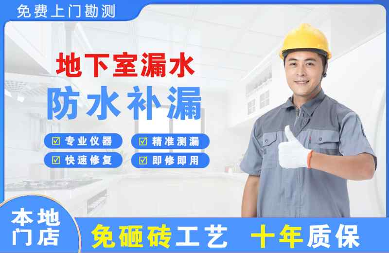 蠡县地下室漏水维修